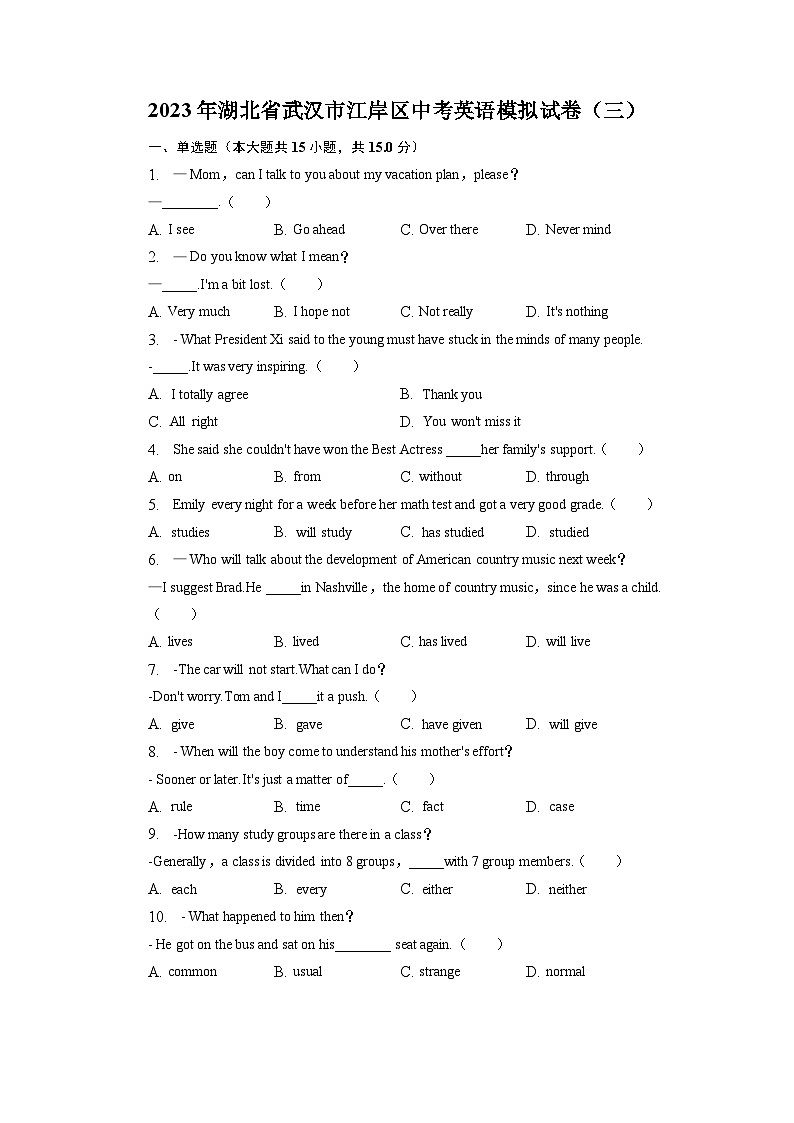 2023年湖北省武汉市江岸区中考英语模拟试卷（三）+01