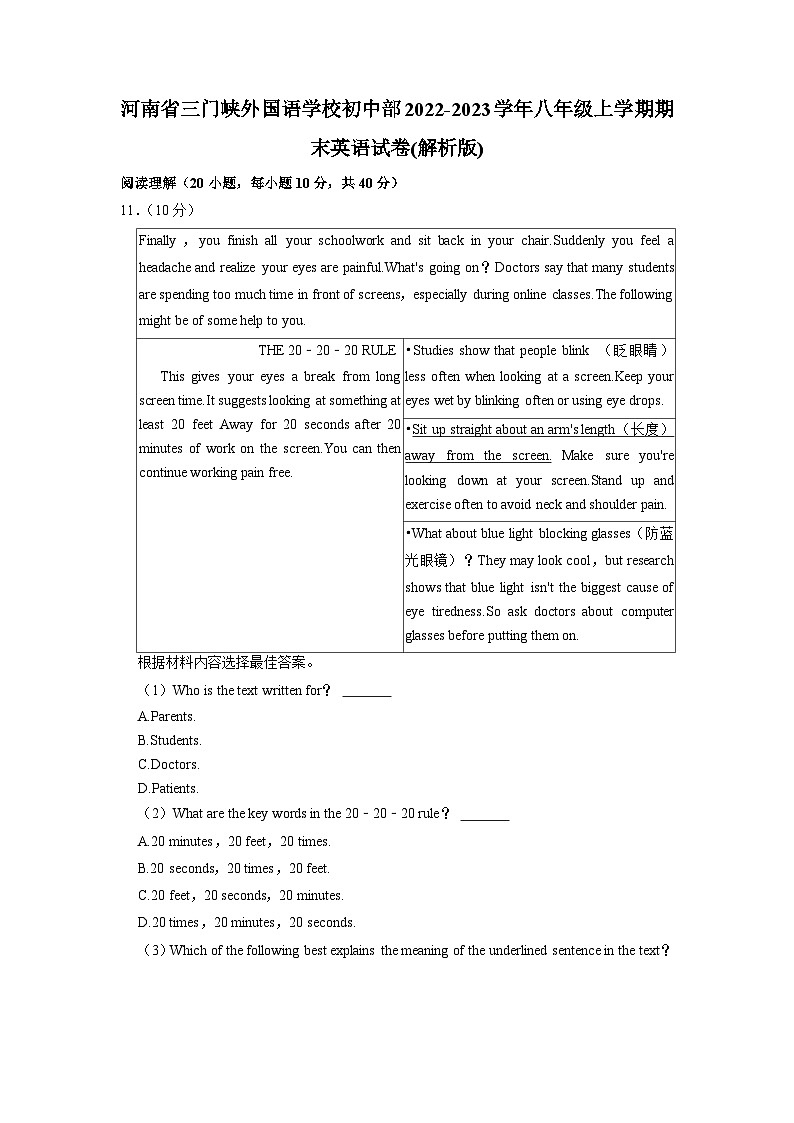 河南省三门峡外国语学校初中部2022-2023学年八年级上学期期末英语试卷01