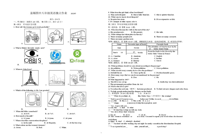 江苏省泰州市姜堰区第四中学2022-2023学年八年级下学期5月英语试卷01
