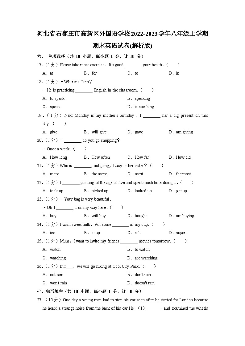 河北省石家庄市高新区外国语学校2022-2023学年八年级上学期期末英语试卷+01