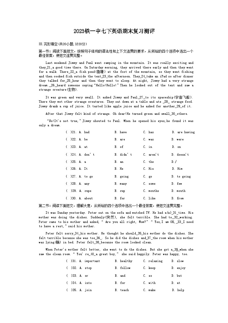 陕西省西安市铁一中2022-2023学年七年级下学期期末复习测评英语试卷第1页