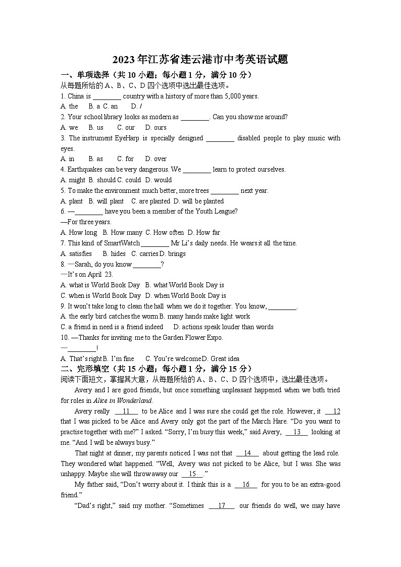 2023年江苏省连云港市中考英语真题及参考答案01