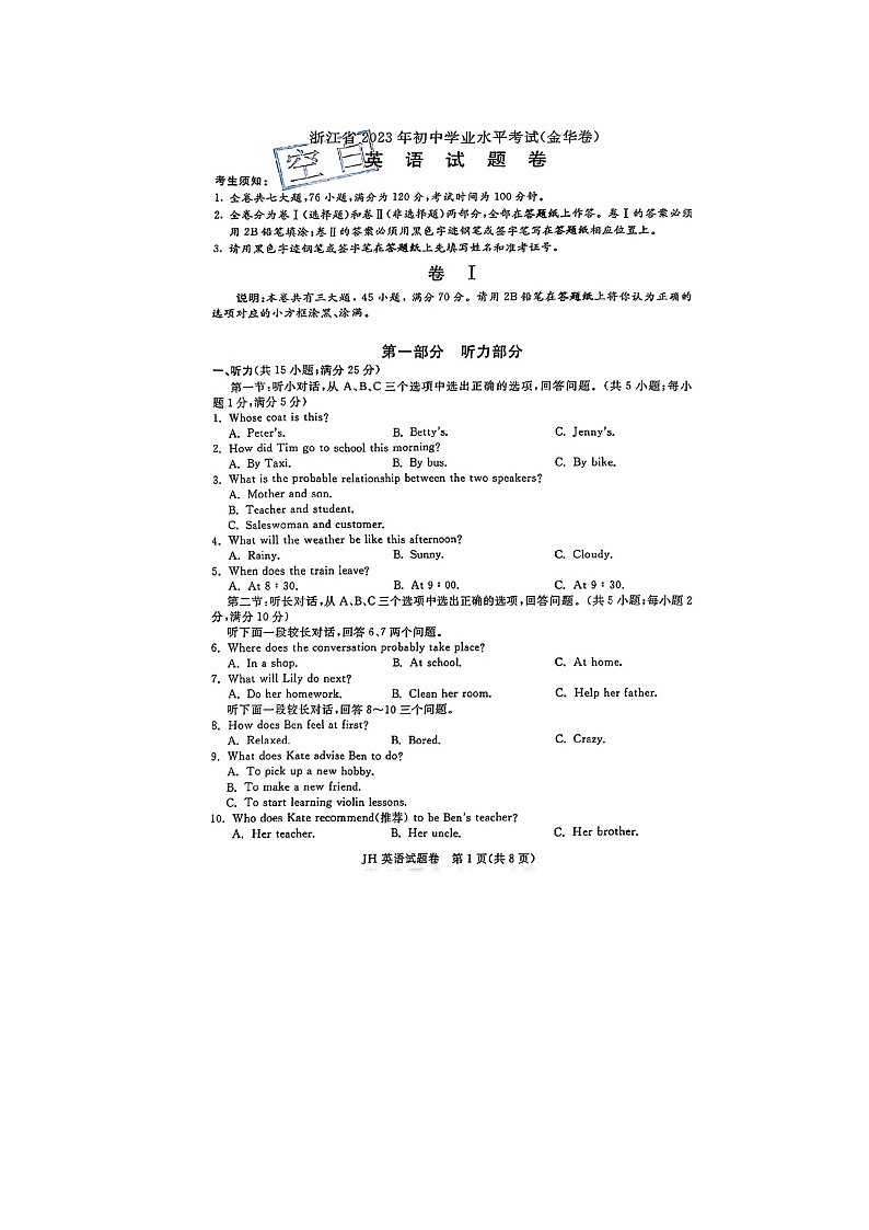 2023年浙江省金华市中考英语真题01