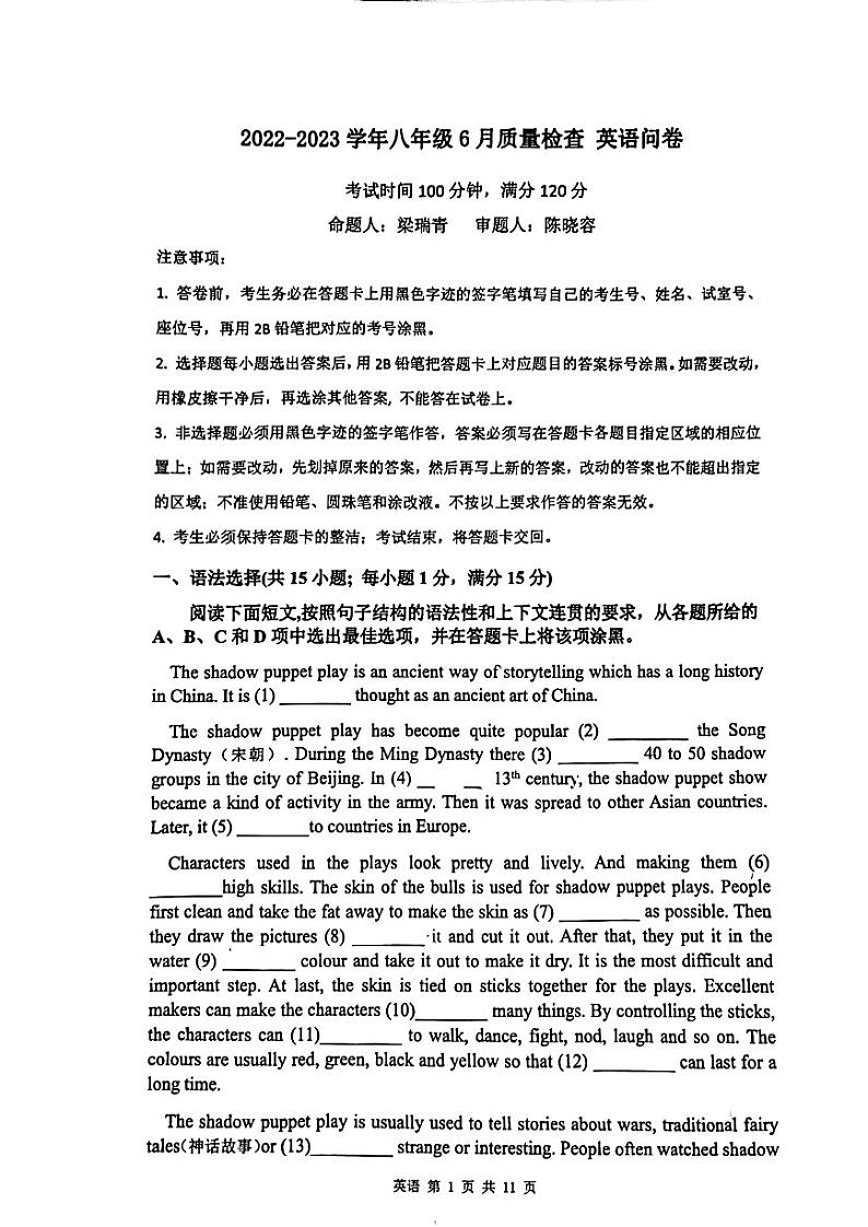 广东省广州大学附属中学2022-2023学年八年级下学期6月大联盟英语试卷01