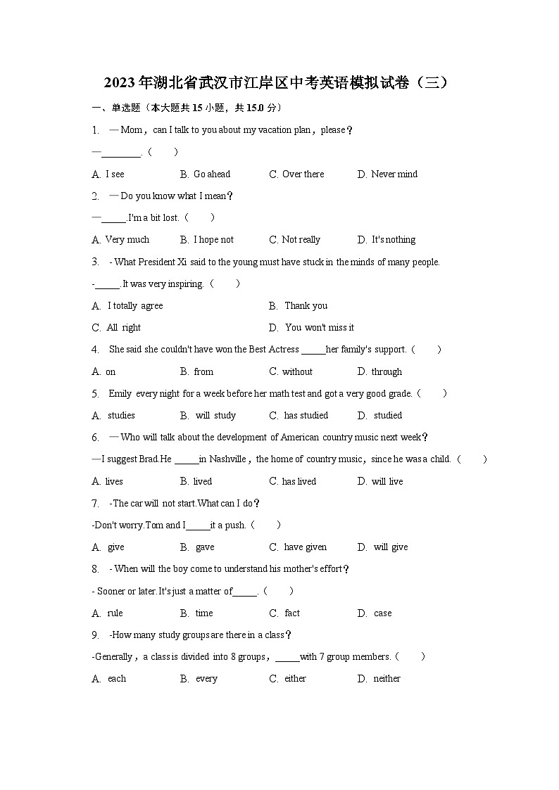 2023年湖北省武汉市江岸区中考英语模拟试卷（三）（含解析）01
