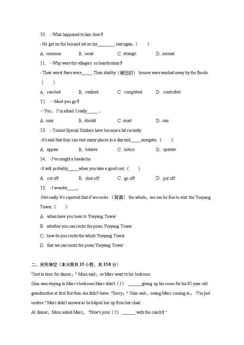2023年湖北省武汉市江岸区中考英语模拟试卷（三）（含解析）02