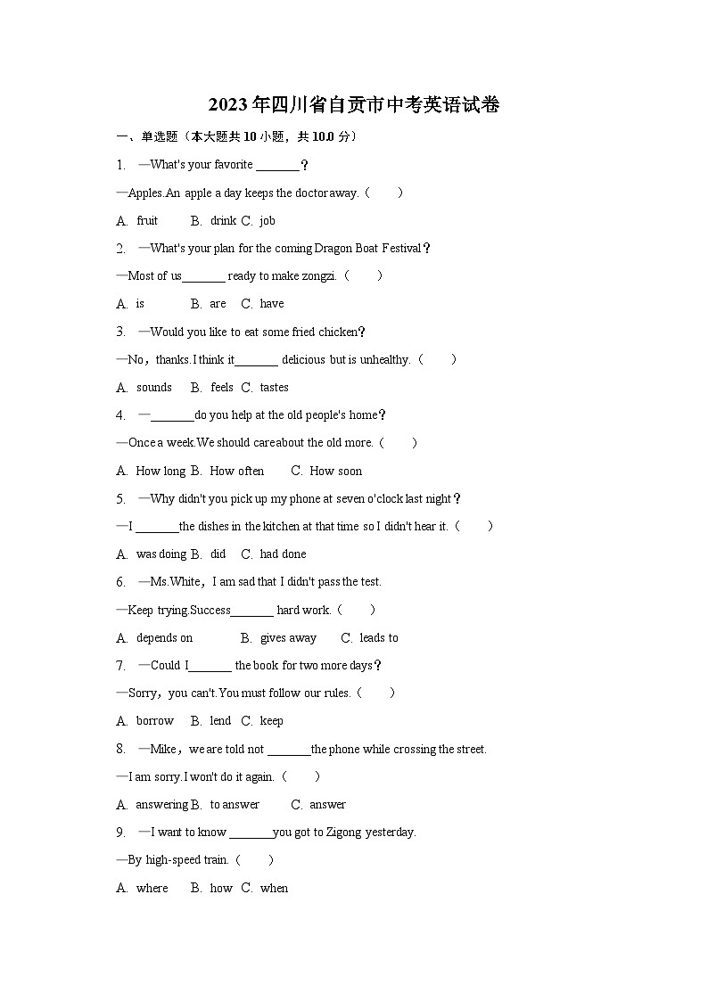 2023年四川省自贡市中考英语试卷（含解析）01