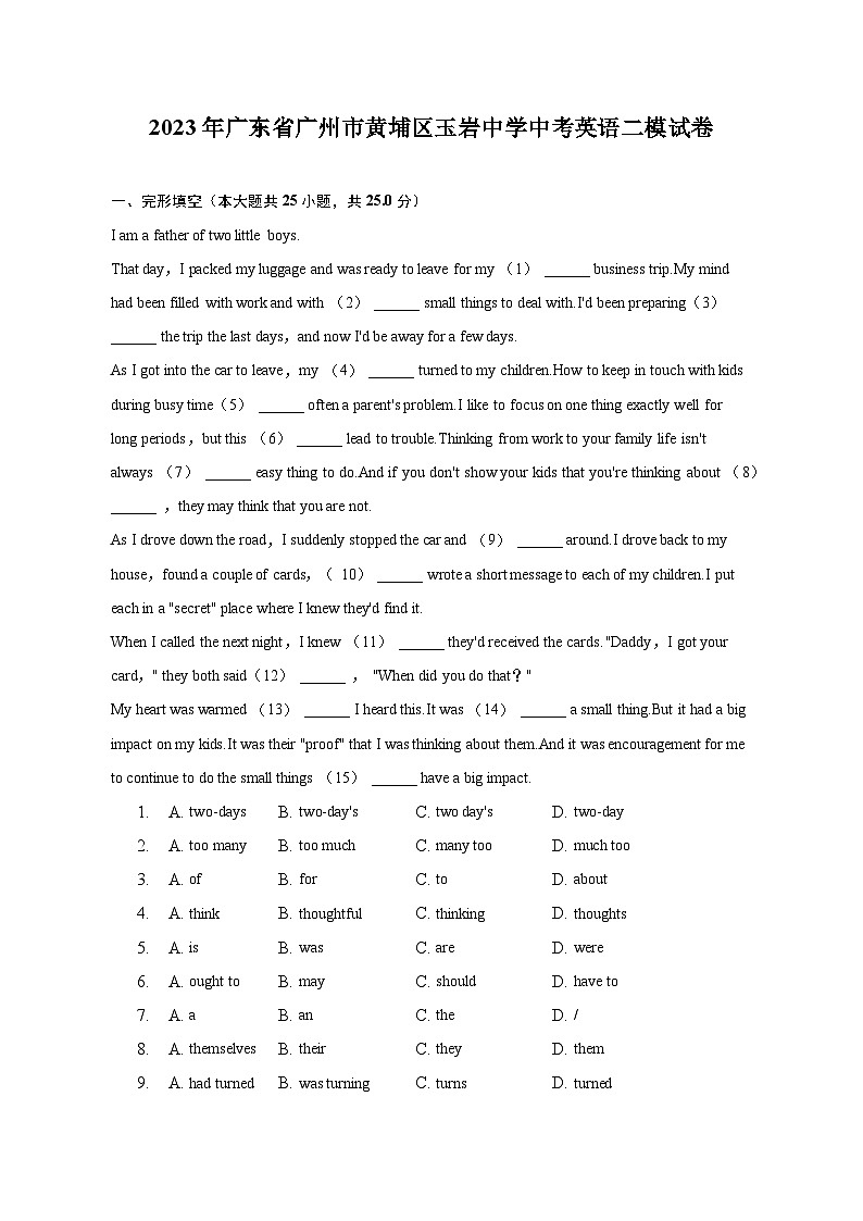2023年广东省广州市黄埔区玉岩中学中考英语二模试卷（含解析）01