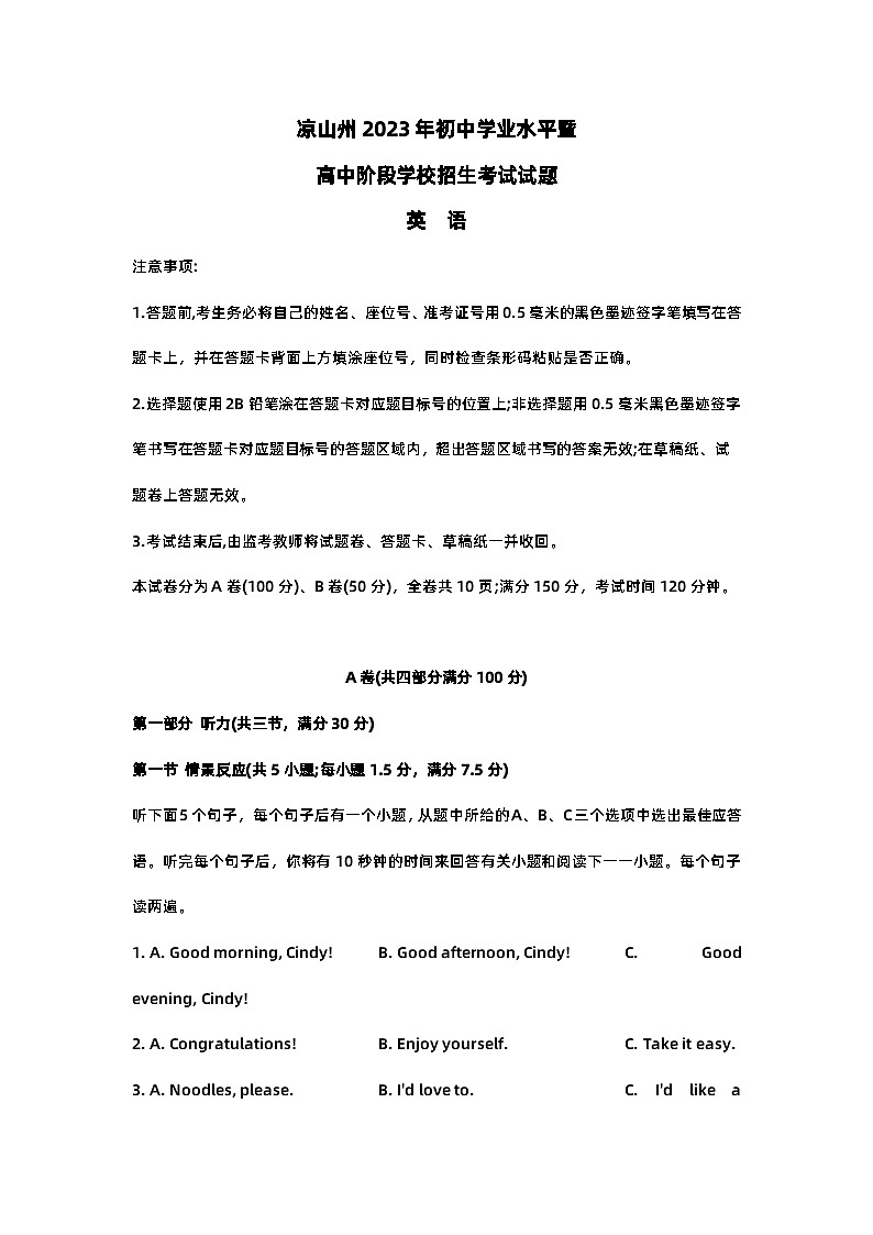 2023年四川省凉山州中考英语试题及答案第1页