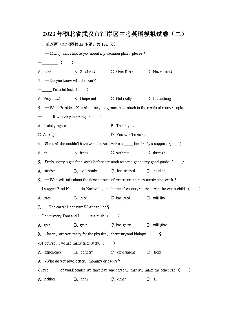 2023年湖北省武汉市江岸区中考英语模拟试卷（二）(含答案)01