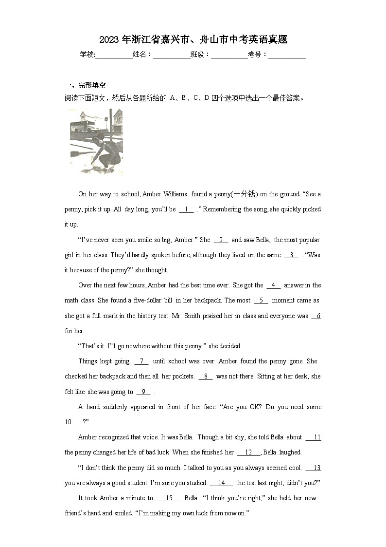 2023年浙江省嘉兴市、舟山市中考英语真题(含答案)01