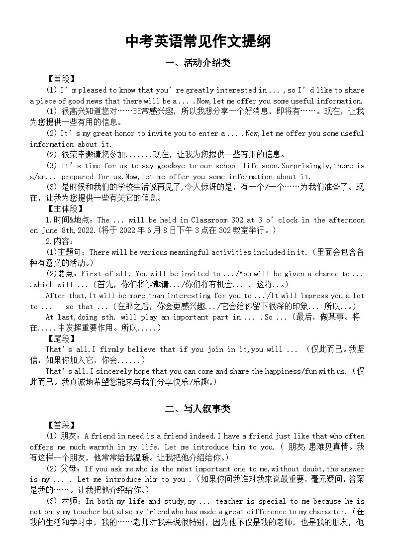 初中英语中考常见作文提纲（共4类）第1页