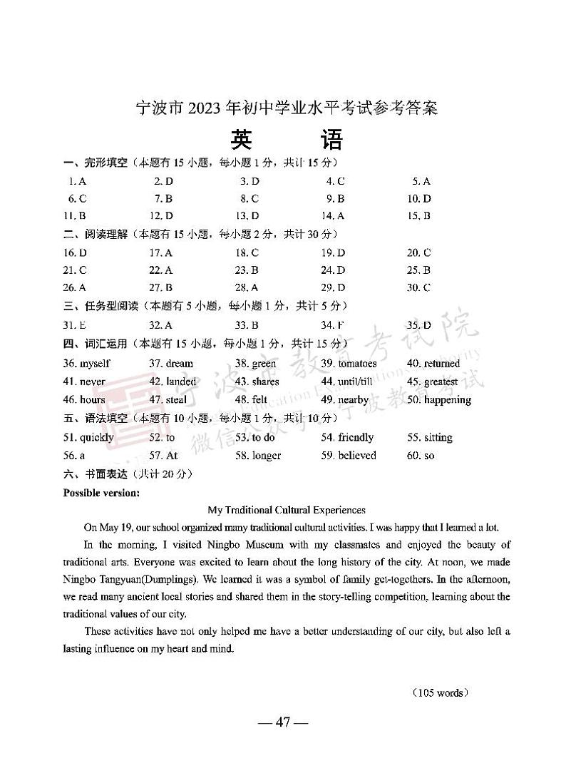 2023年浙江省宁波市中考英语真题01