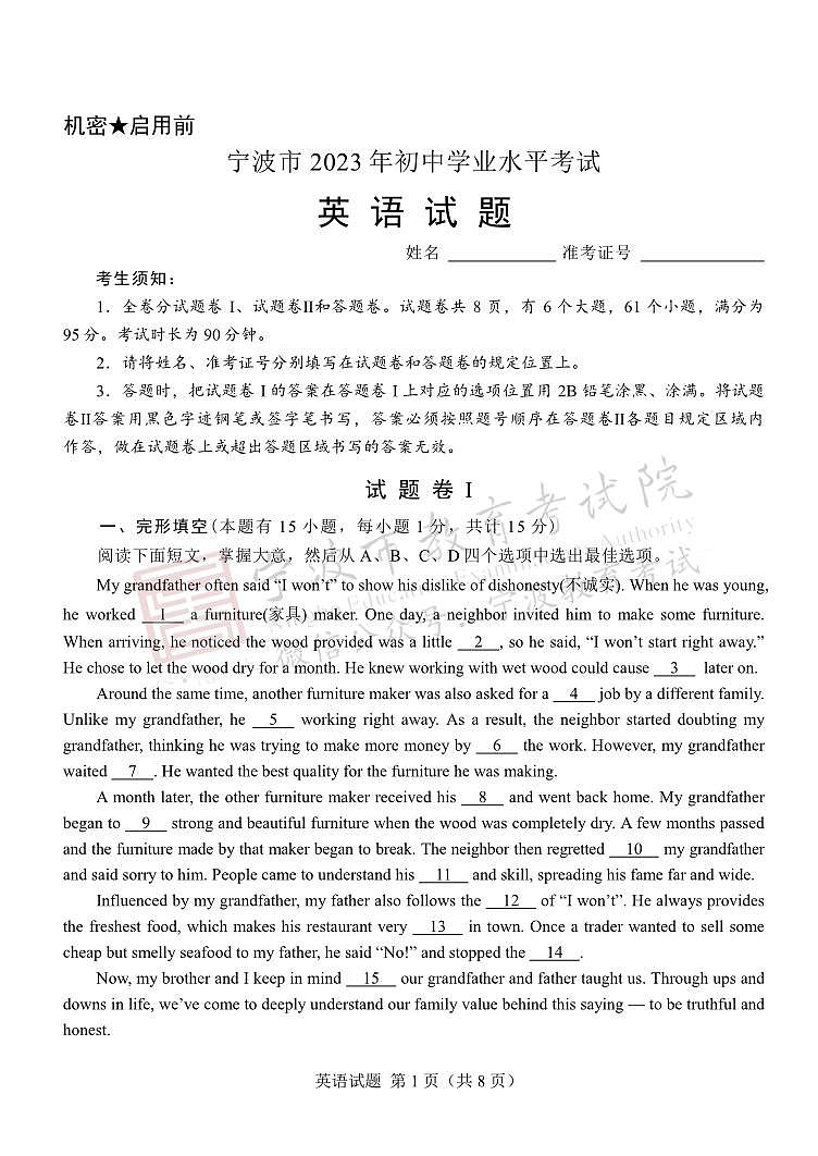 2023年浙江省宁波市中考英语真题01