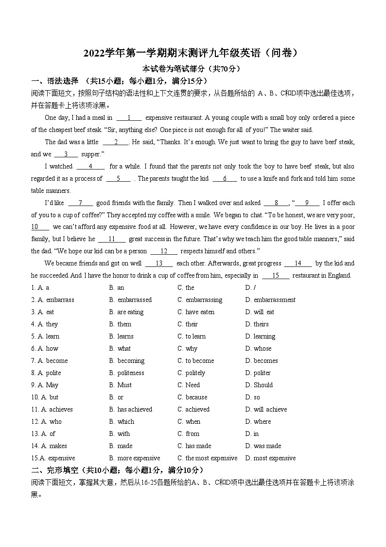 广东省广州市番禺区金海岸学校2022-2023学年九年级上学期期末测评英语试题(无答案)01
