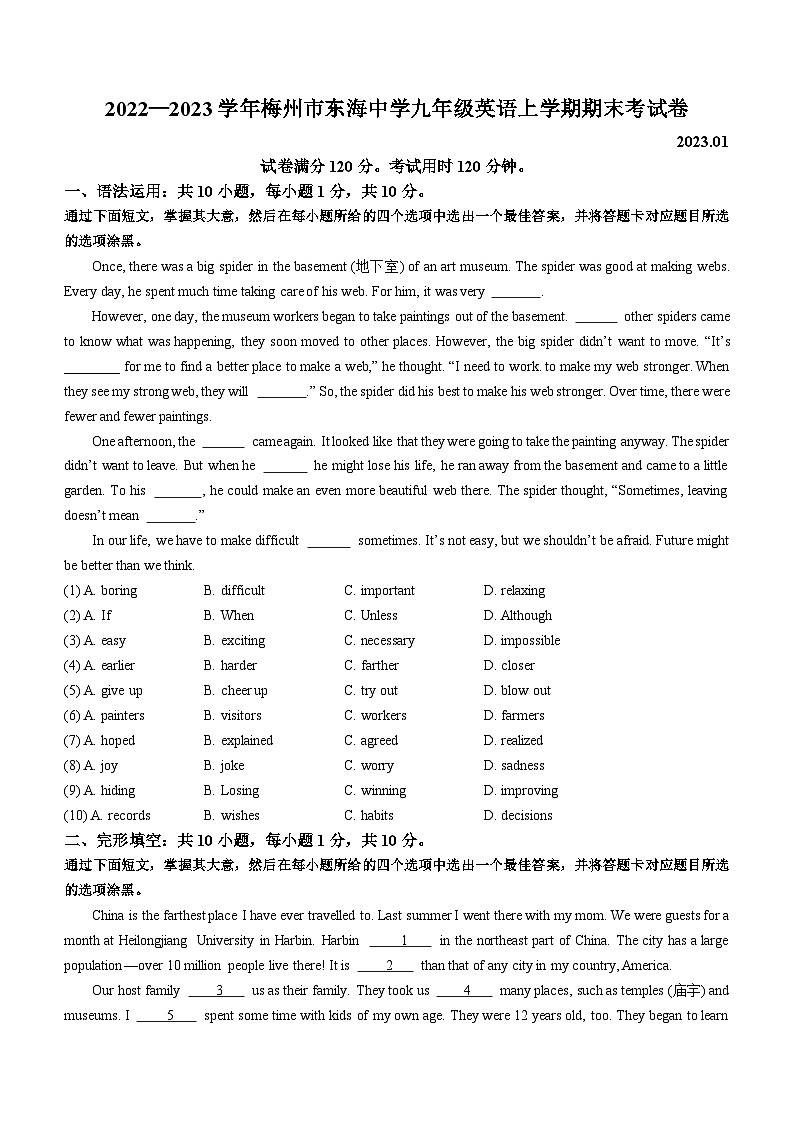 广东省梅州市丰顺县东海中学2022-2023学年九年级上学期期末考试英语试题01