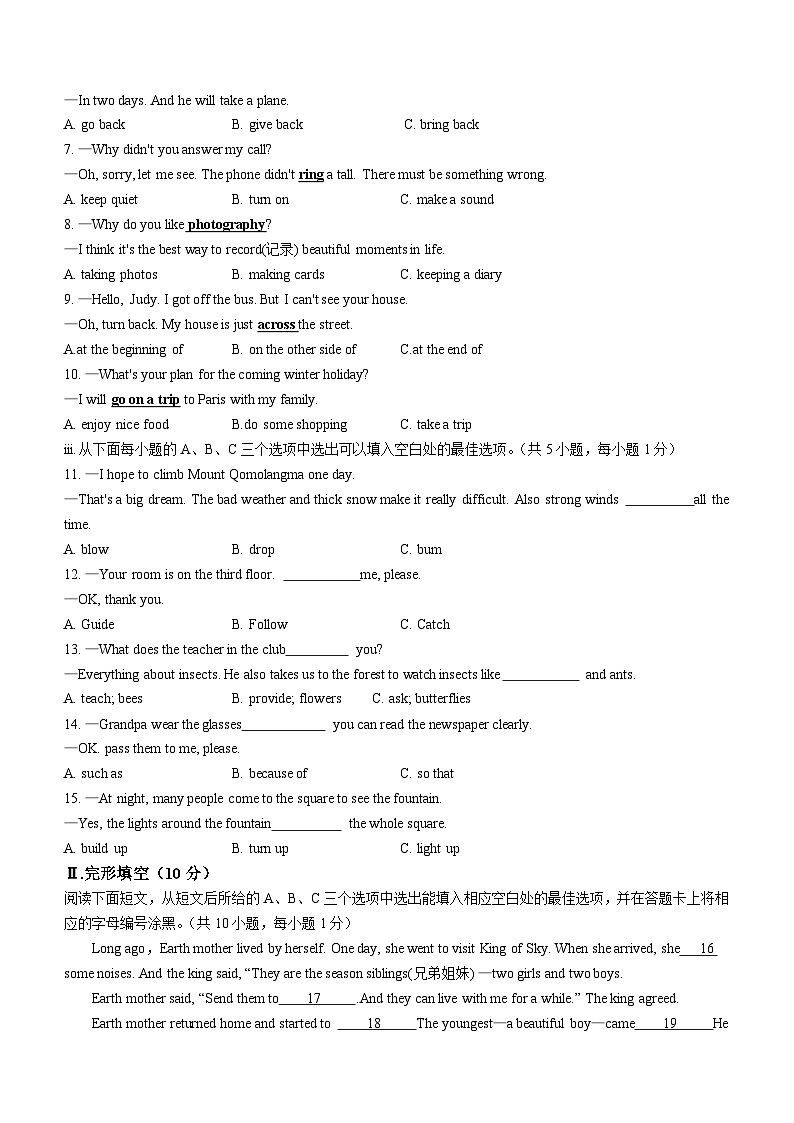 广东省深圳市南山区2020-2021学年七年级上学期期末英语试题第2页
