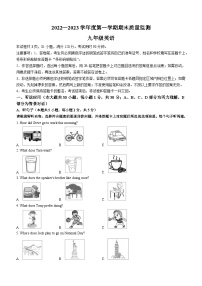 广东省阳江市阳西县2022-2023学年九年级上学期期末考试英语试题