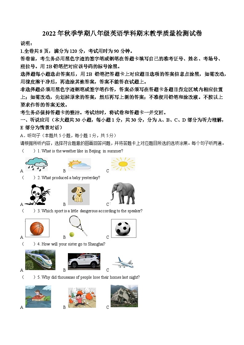 广东省肇庆市2022-2023学年八年级上学期期末考试英语试题(无答案)01