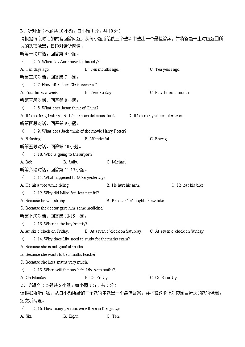 广东省肇庆市2022-2023学年八年级上学期期末考试英语试题(无答案)02