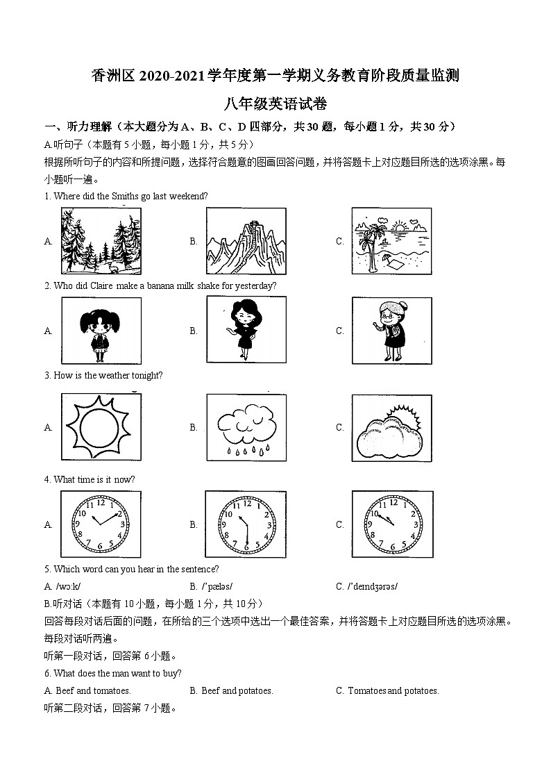 广东省珠海市香洲区2020-2021学年八年级上学期期末英语试题(无答案)第1页