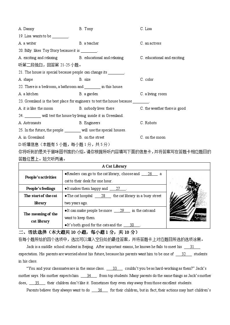 广东省珠海市香洲区2020-2021学年八年级上学期期末英语试题(无答案)第3页