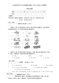 山西省阳泉市平定县2020-2021学年九年级上学期期末英语试题