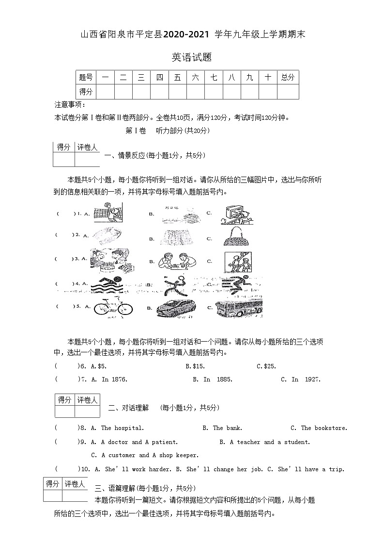 山西省阳泉市平定县2020-2021学年九年级上学期期末英语试题01