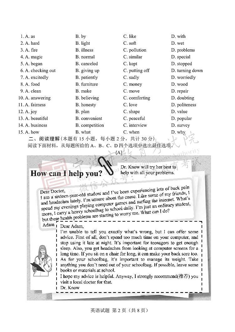 2023宁波中考英语试卷及答案02