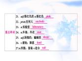 中考英语复习考点精讲十九九年级Units7-8基础检测课件