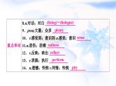中考英语复习考点精讲二十九年级Units9-10基础检测课件