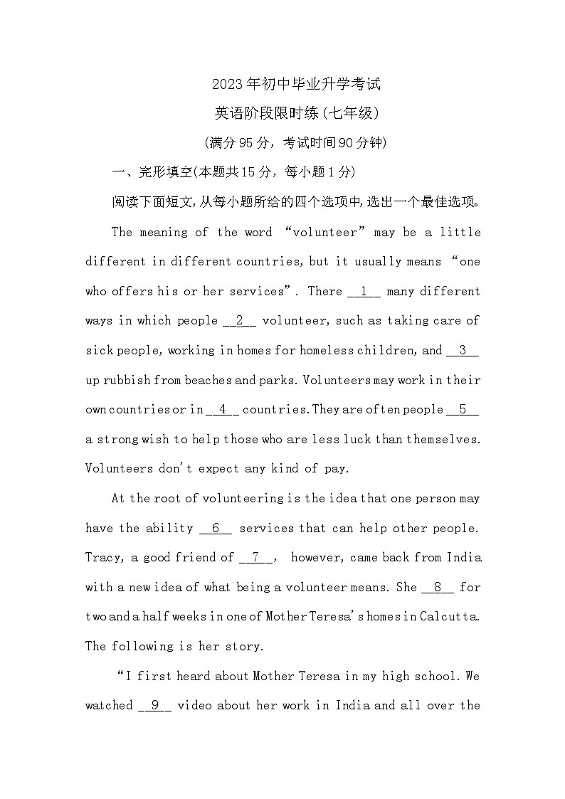 中考英语复习限时练（七年级）含答案第1页