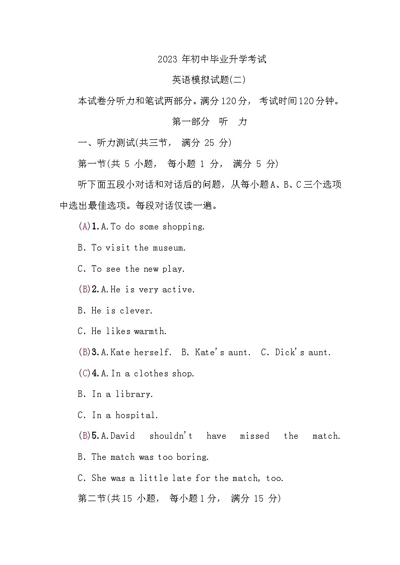 中考英语复习英语模拟卷（二）含答案01