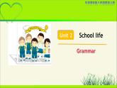 牛津译林版八年级英语上册Unit 2 School life Grammar 示范公开课教学课件