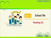 牛津译林版八年级英语上册Unit 2 School life Reading (II) 示范公开课教学课件