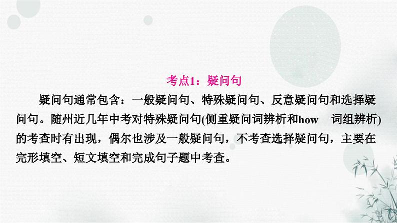 中考英语复习专题突破十二简单句教学课件03