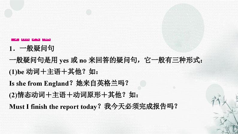 中考英语复习专题突破十二简单句教学课件04