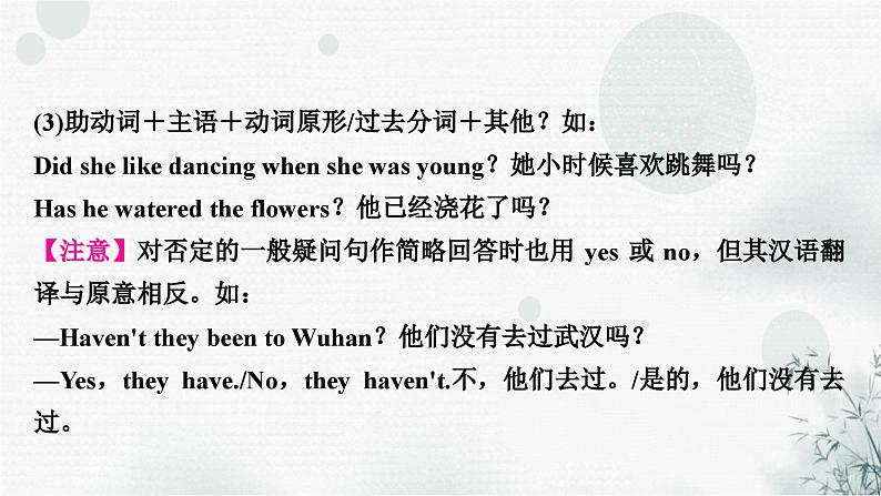 中考英语复习专题突破十二简单句教学课件05