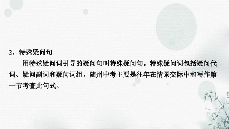 中考英语复习专题突破十二简单句教学课件06