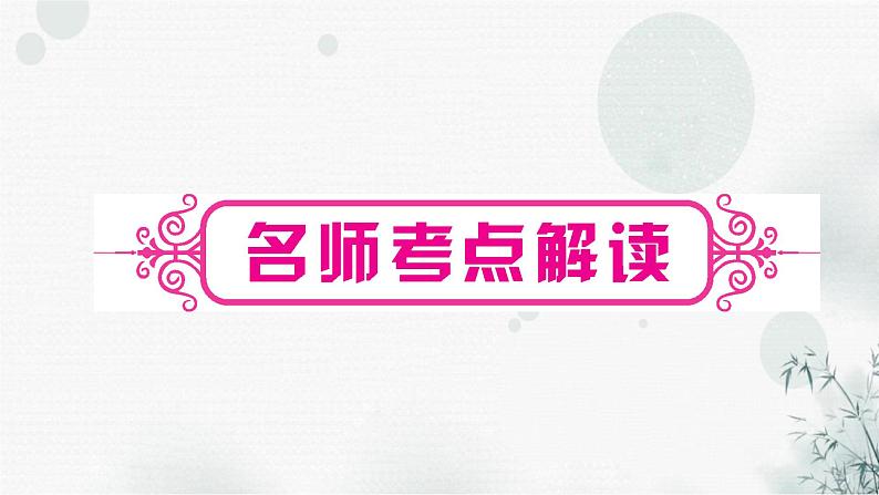 中考英语复习考点精讲十八九年级Units5－6教学课件02