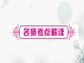 中考英语复习考点精讲十九九年级Units7－8教学课件