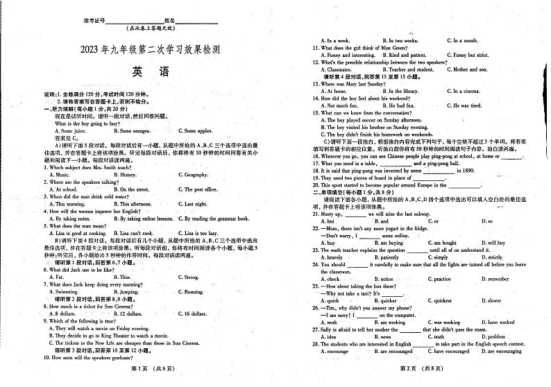 江西省吉安市第二中学2022-2023学年九年级下学期第二次模拟英语试卷01
