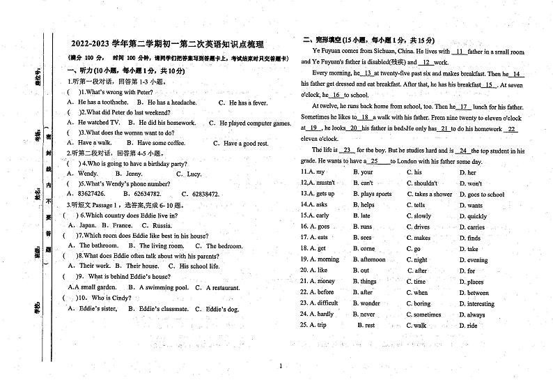 内蒙古自治区鄂尔多斯市康巴什区实验中学2022-2023学年下学期七年级第二次英语月考试题第1页