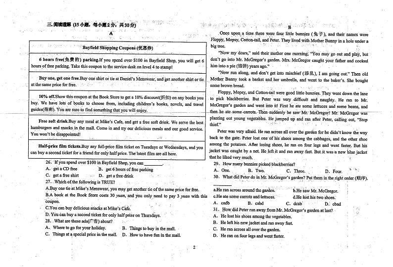 内蒙古自治区鄂尔多斯市康巴什区实验中学2022-2023学年下学期七年级第二次英语月考试题第2页