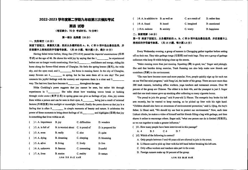 广东省深圳市南山区丽湖学校2022-2023学年下学期九年级第三次模拟英语试卷01