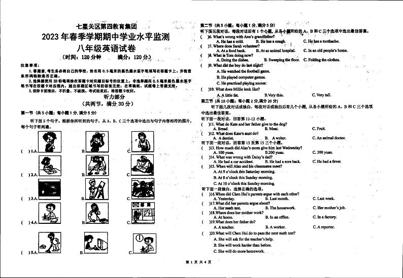 贵州省毕节市七星关区第四教育集团2022-2023学年下学期八年级期中英语试题01
