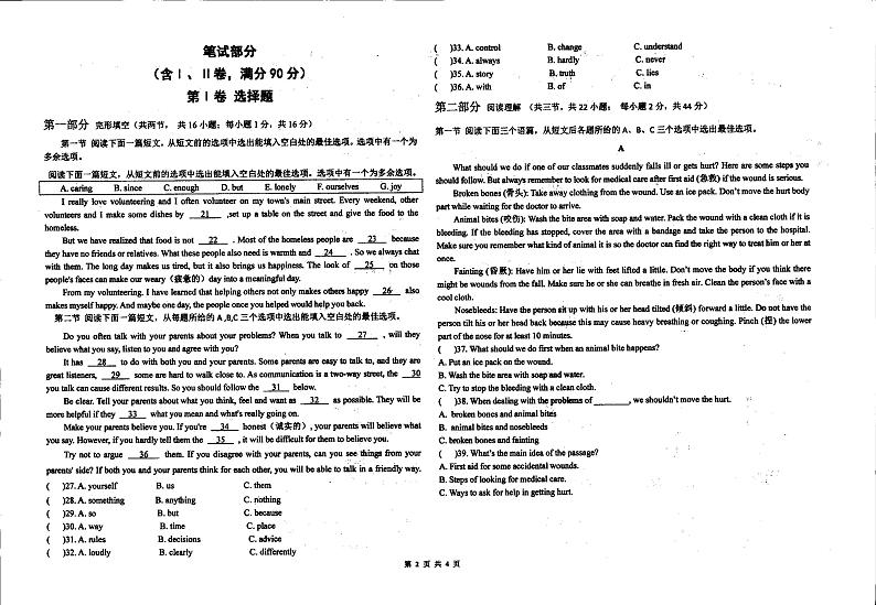 贵州省毕节市七星关区第四教育集团2022-2023学年下学期八年级期中英语试题02