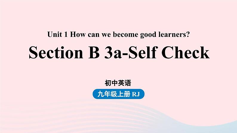 2023九年级英语全册Unit1Howcanwebecomegoodlearners第6课时SectionB3a_selfcheck上课课件新版人教新目标版第1页