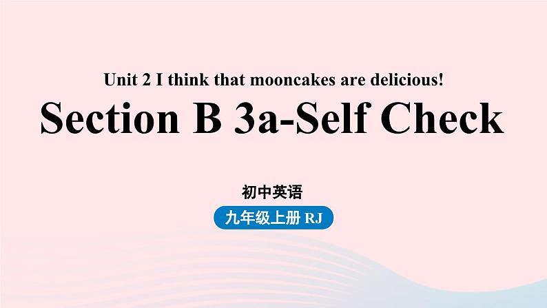 2023九年级英语全册Unit2Ithinkthatmooncakesaredelicious第6课时SectionB3a_selfcheck上课课件新版人教新目标版第1页