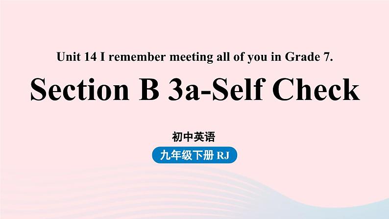 2023九年级英语全册Unit14IremembermeetingallofyouinGrade7第6课时SectionB3a_SelfCheck上课课件新版人教新目标版第1页